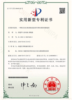 一種橋式切石機(jī)用的改進(jìn)型升降位移量檢測裝置